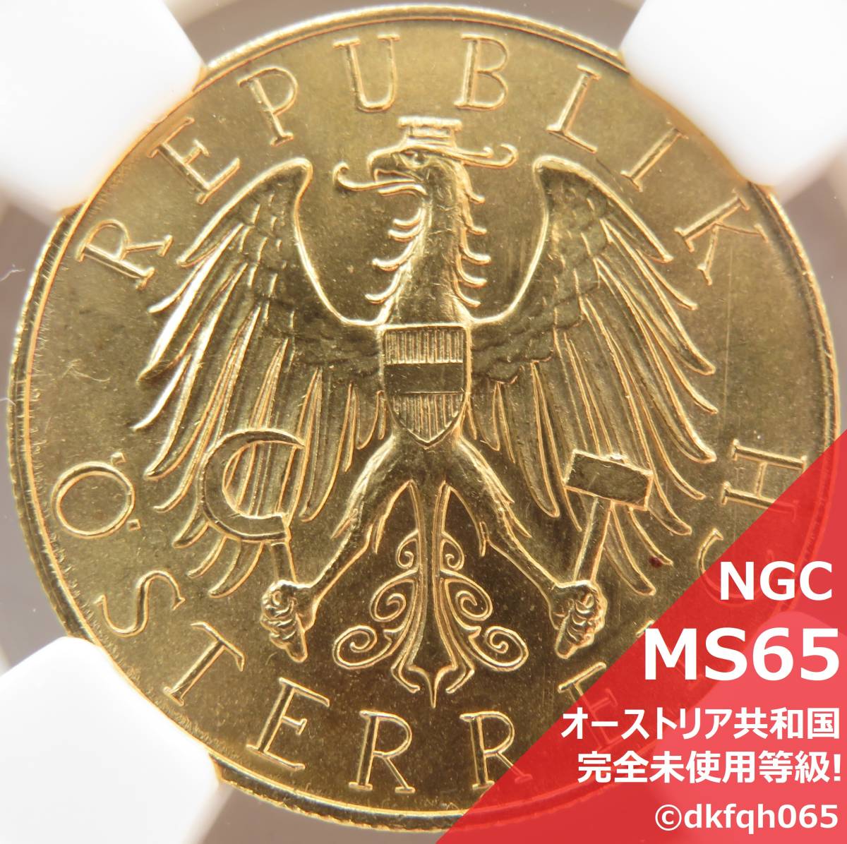 格安！ 1927年 MS65 25シリング 金貨 オーストリア ドイツ NGC 鑑定 