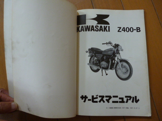 サービスマニュアル カワサキ | KAWASAKI 和文 Webike カワサキz400b1