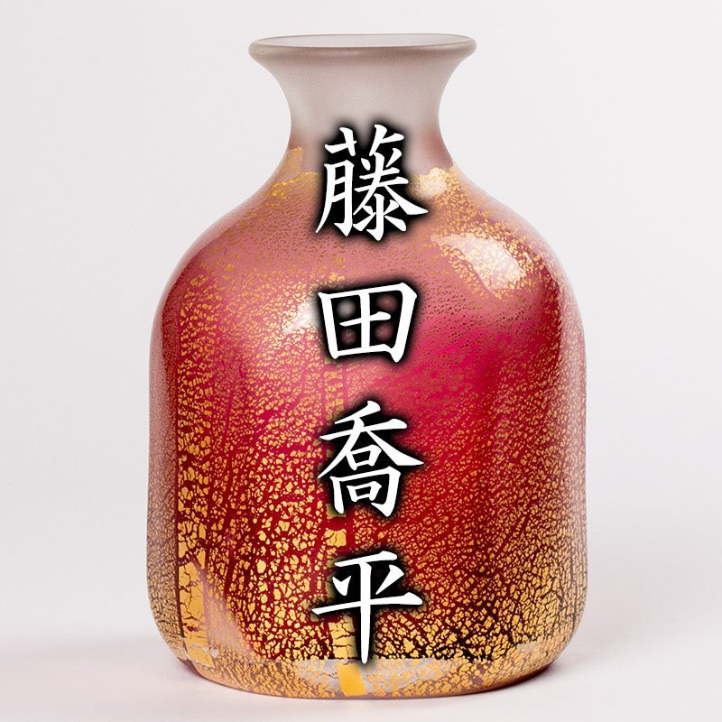 MG凛 本物保証】『藤田喬平』 手吹六面金彩花瓶 共箱(工芸ガラス 