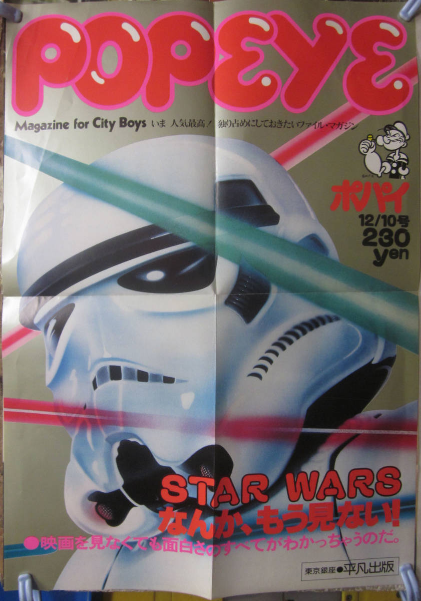 y50【STARWARS/B3ポスター】「ポパイ」書店用ポスター/スターウォーズ  