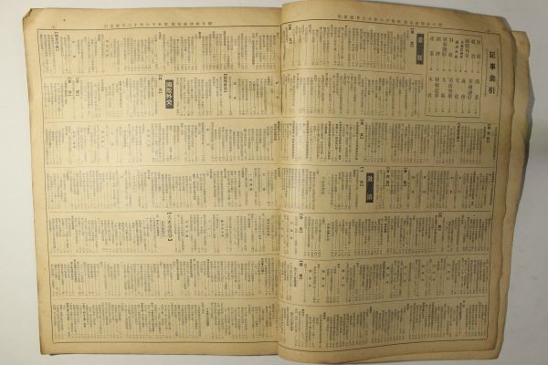 朝日新聞 縮刷版 昭和16年 1月～12月（真珠湾攻撃） 全12