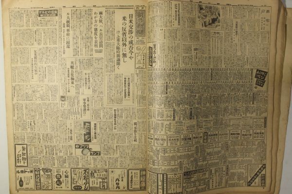 朝日新聞 縮刷版 昭和16年12月号」朝日新聞社 昭和17年 1冊｜古新聞