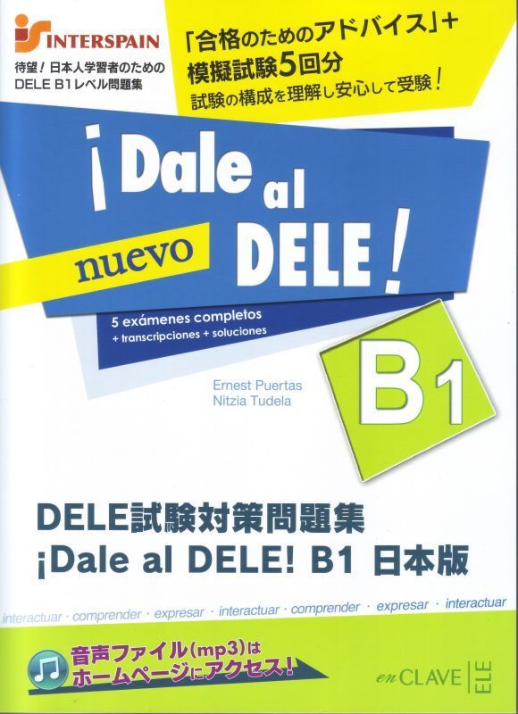 DELE 日本版 DELE! 試験対策問題集 B1 - AL DALE （※音声 DELE