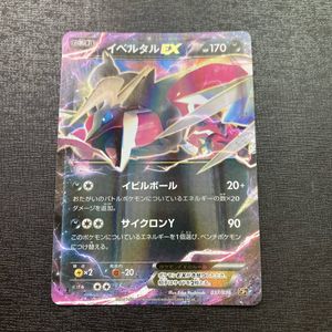 ポケモンカード イベルタルexの値段と価格推移は 52件の売買情報を集計したポケモンカード イベルタルexの価格や価値の推移データを公開