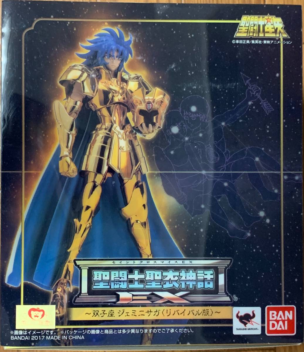 聖闘士聖衣EX　双子座(ジェミニ) サガ　リバイバル版