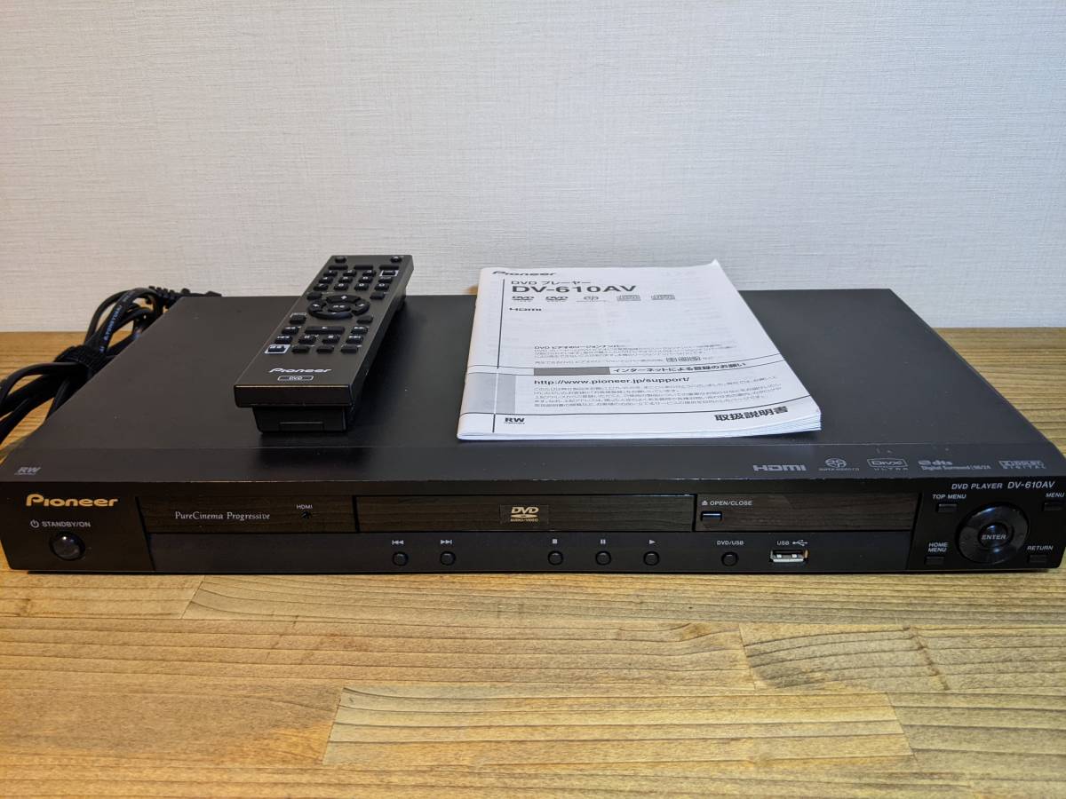 名機 Pioneer DV-610AV DVDプレーヤー ◇SACD DSD出力可能 取説、HDMI