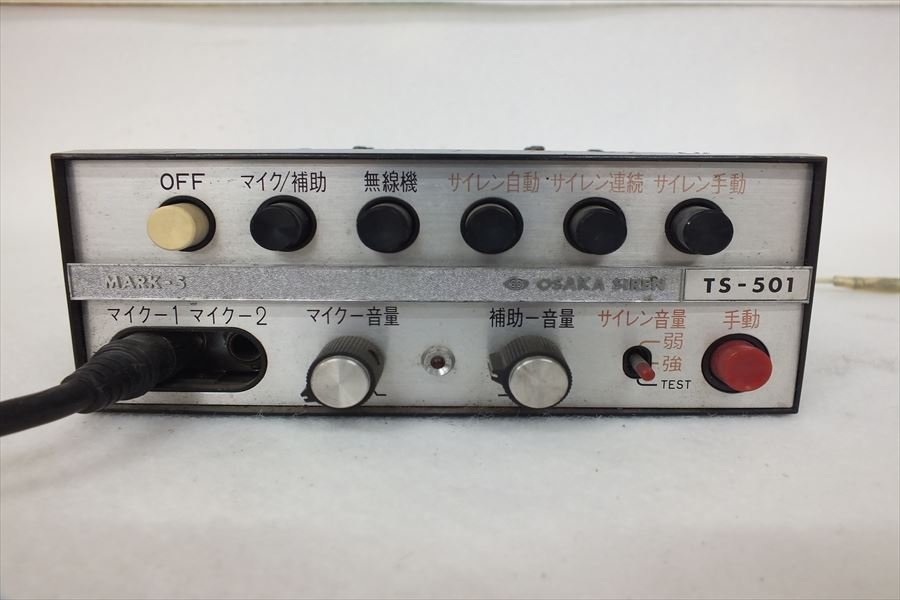 □大阪サイレン OSAKA SIREN TS-501 MK-5 サイレンアンプ ダイナミック
