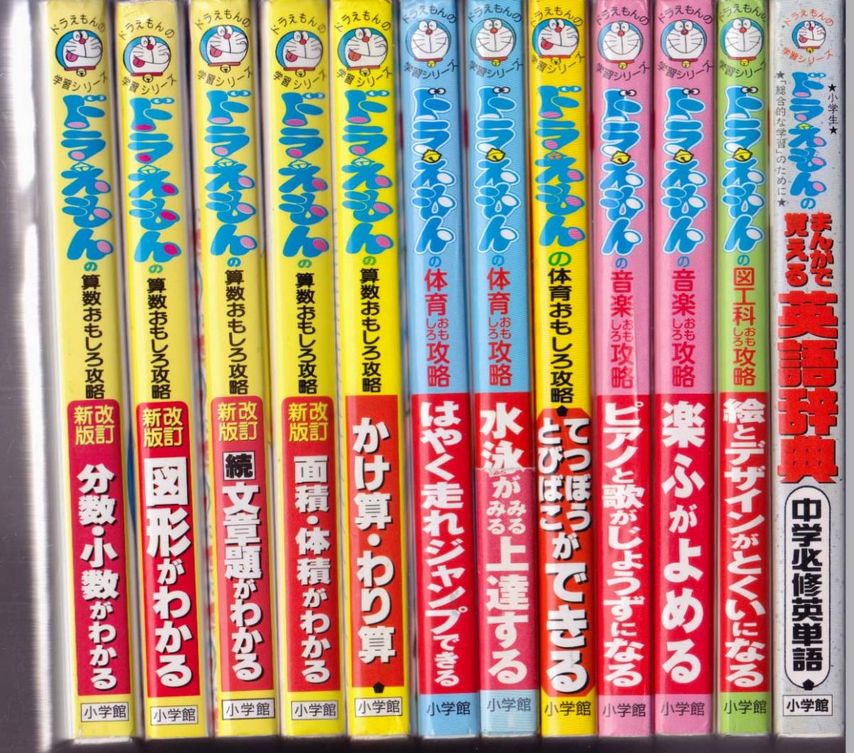 ドラえもんの学習シリーズ | ドラえもんの算数おもしろ攻略 ドラえもん 