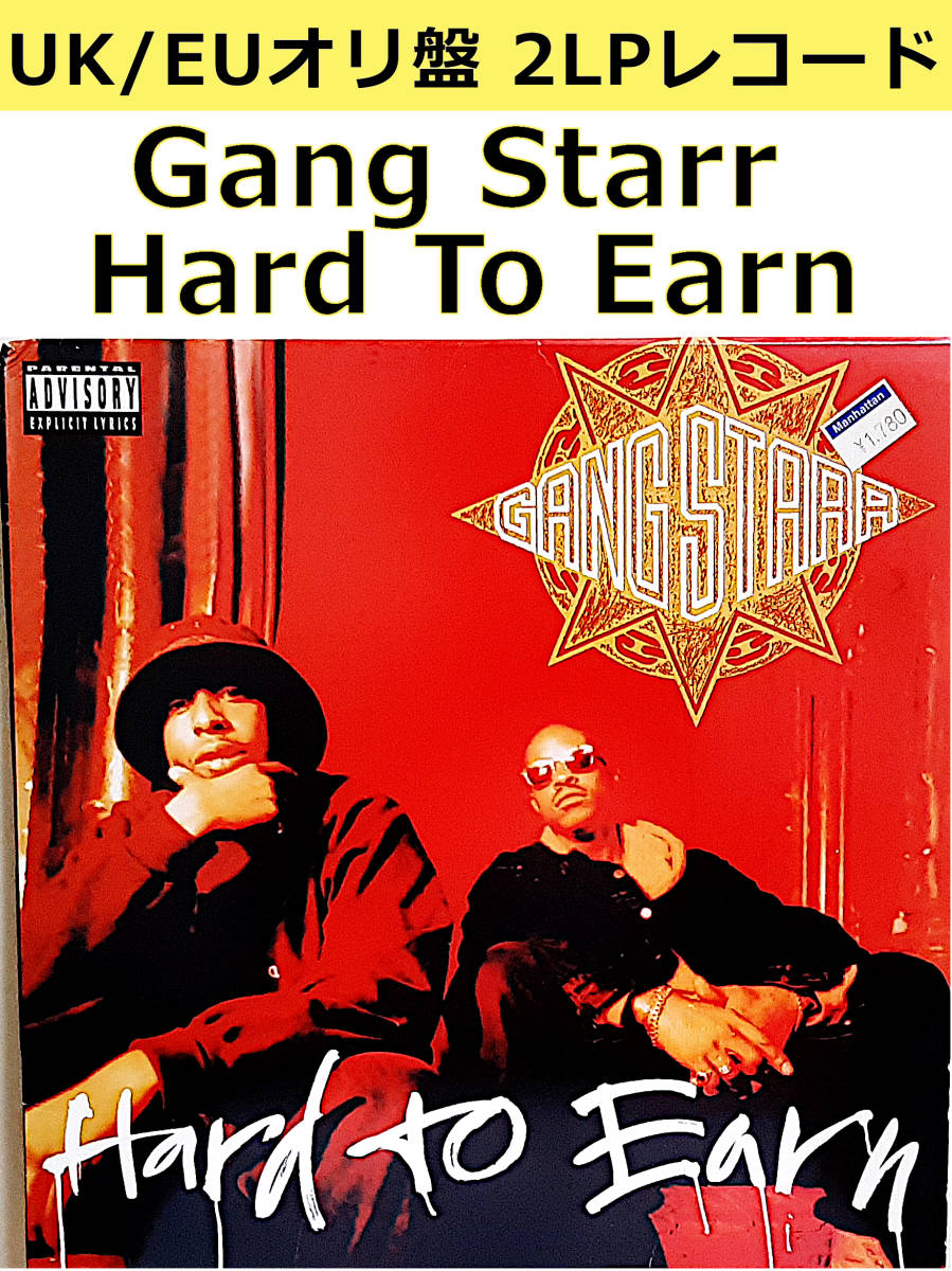 【爆買い，お買い得】 UK/EUオリ盤2LPレコード Gang Starr Hard To Earn 1994年 /ギャングスター DJプレミア 名盤ヒップホップ クラシック(ラップ、ヒップホップ)｜売買されたオークション情報、yahooの商品情報をアーカイブ ラップ、ヒップホップ