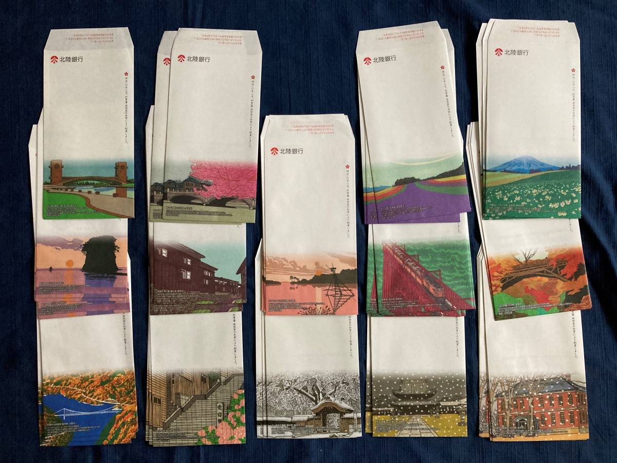 北國銀行の封筒 北陸銀行 封筒 富山県、石川県、福井県、黒部、北海道 富良野、国宝