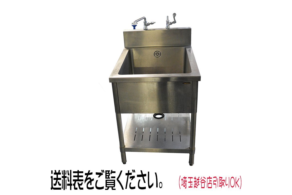1槽シンク W600×D600×H800 愛知 中古 ステンレスシンク 1槽シンク
