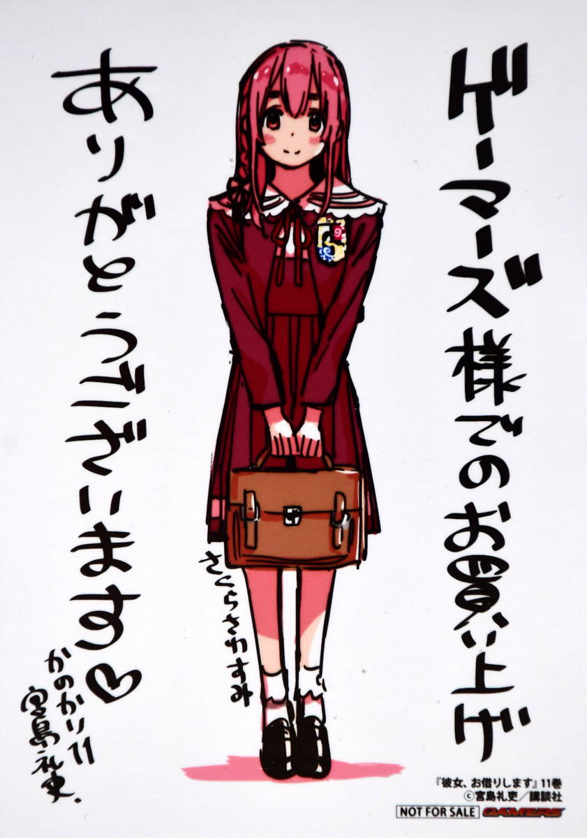 彼女 お借りします ブロマイド イラストカード 3種 桜沢墨 非売品 宮島礼吏 コミック アニメグッズ 売買されたオークション情報 Yahooの商品情報をアーカイブ公開 オークファン Aucfan Com 彼女 お借りします ブロマイド イラストカード 3種 桜沢墨 非売品 宮島礼吏 コミック アニメグッズ 売買されたオークション情報 Yahooの商品情報をアーカイブ公開 オークファン Aucfan Com