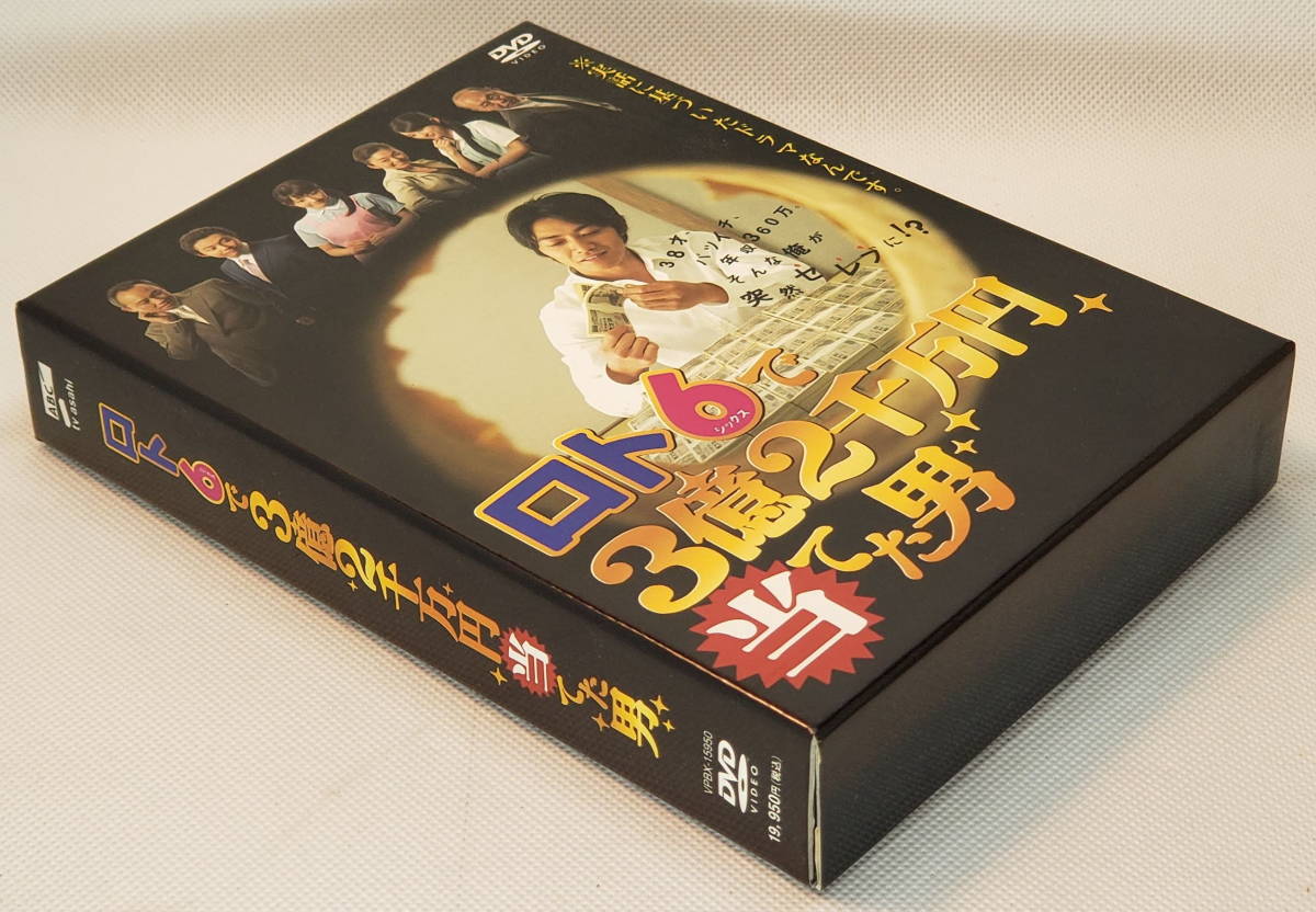 【格安，正規品】 DVD ロト6 3億2千万円当てた男 BOX(日本)｜売買されたオークション情報、yahooの商品情報をアーカイブ公開 - オークファン 日本