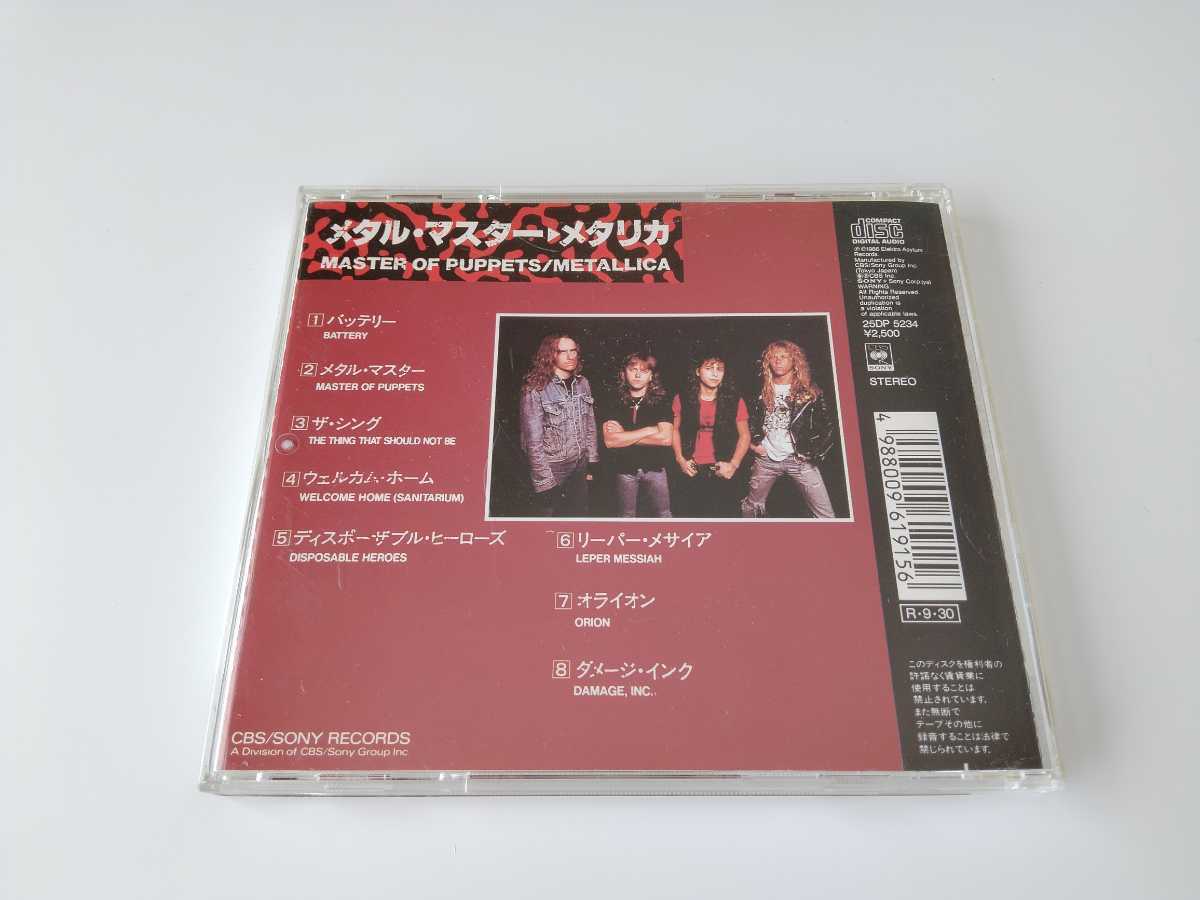 Metallica / メタル・マスター Master Of Puppets 日本盤CD CBS/SONY 