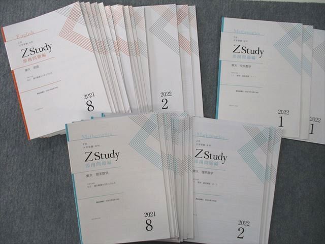 SW26-025 Z会 ZStudy 過去問添削/東京大学 東大 英語/理系数学/国語 