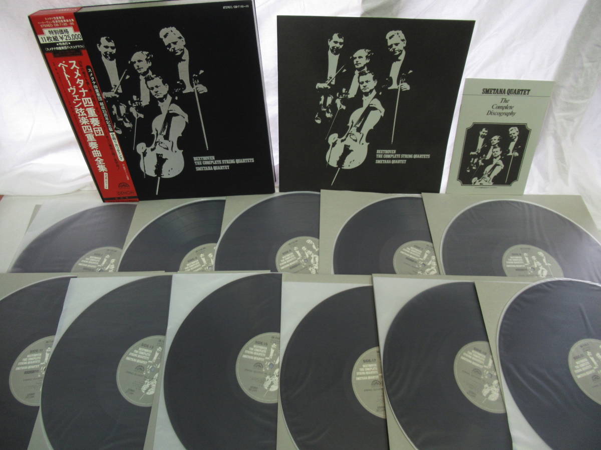 限定セール，爆買い xyu LP-A61 スメタナ四重奏団 ベートーヴェン弦楽四重奏曲全集 11LPBOX 帯付(室内楽)｜売買されたオークション情報、yahooの商品情報をアーカイブ公開 - オークファン 室内楽