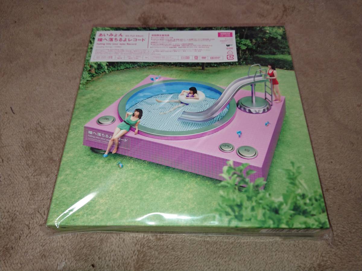 瞳へ落ちるよレコード | : あいみょん - 瞳へ落ちるよレコードの -あい