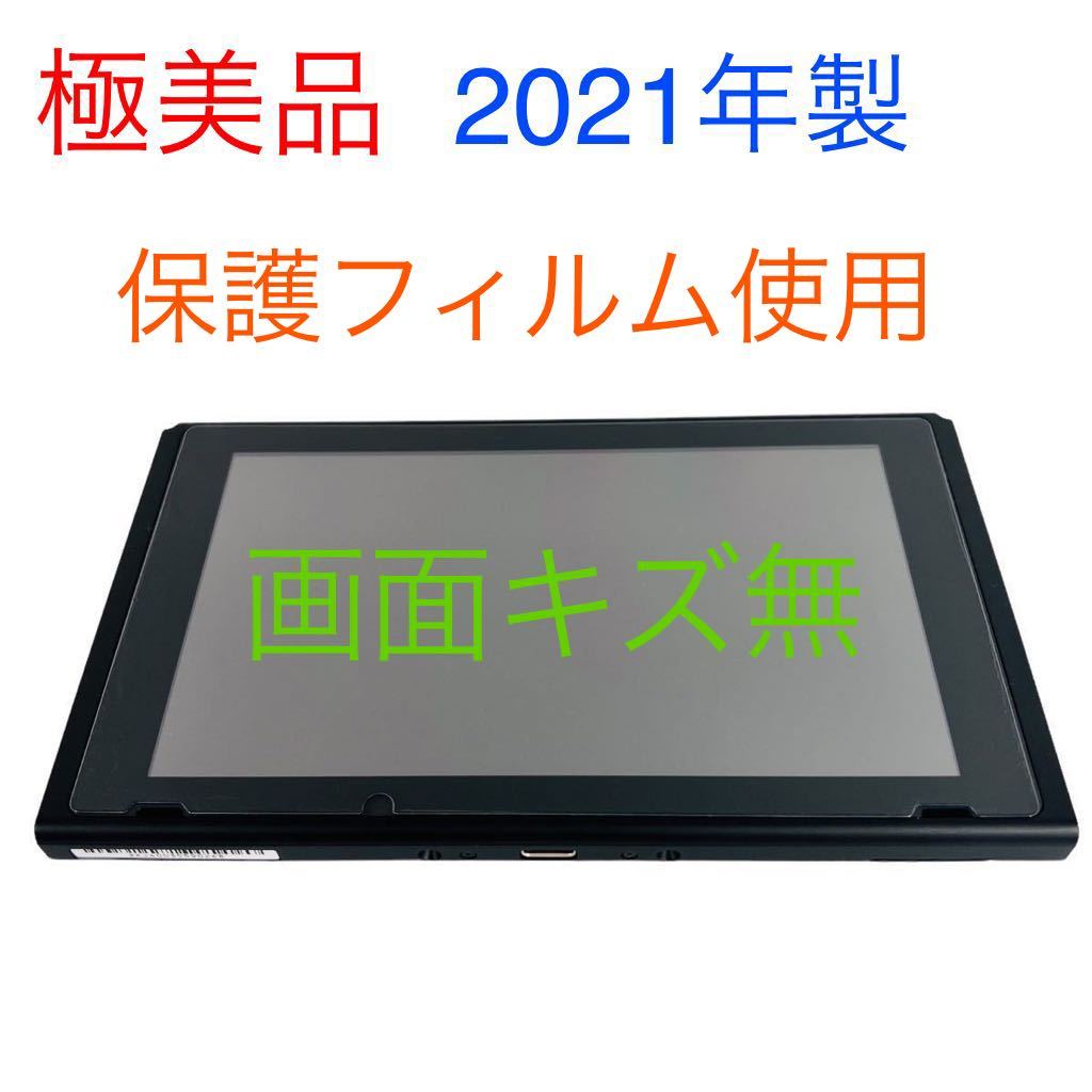 極美品】新型switch本体 バッテリー拡張モデル 2021年製 Nintendo 2021年製