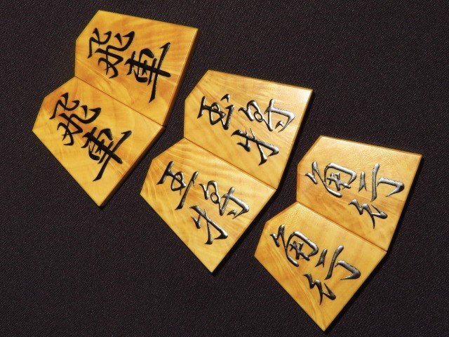 将棋駒 Yahoo!オークション 友生作王義之薩摩黄楊稲妻杢盛上将棋駒 新品 桐 - 孔雀杢 kurokigoishiten – 水無瀬書 富月作 盛揚げ 薩摩本黄楊 トウシン盤 菱湖 盛揚