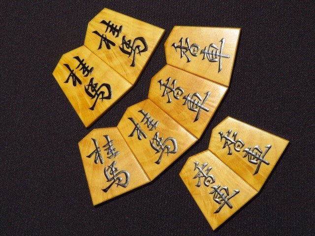 将棋駒 Yahoo!オークション 友生作王義之薩摩黄楊稲妻杢盛上将棋駒 新品 桐 - 孔雀杢 kurokigoishiten – 水無瀬書 富月作 盛揚げ 薩摩本黄楊 トウシン盤 菱湖 盛揚