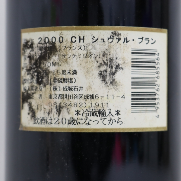 CHATEAU CHEVAL BLANC（シャトー シュヴァルブラン）2000 13.5％ 750ml