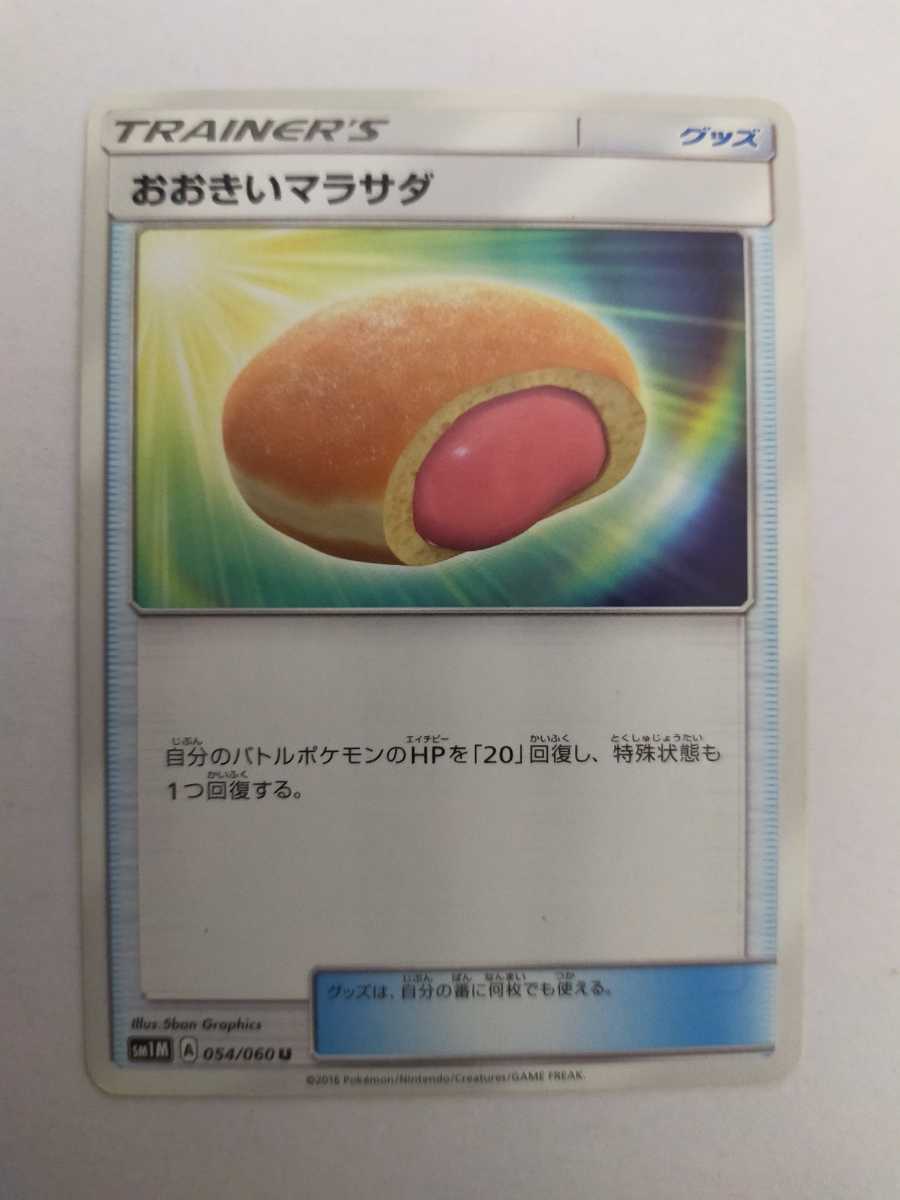 ポケモン カード マラサダの値段と価格推移は 12件の売買情報を集計したポケモン カード マラサダの価格や価値の推移データを公開 ポケモン カード マラサダの値段と価格推移は 12件の売買情報を集計したポケモン カード マラサダの価格や価値の推移データを公開