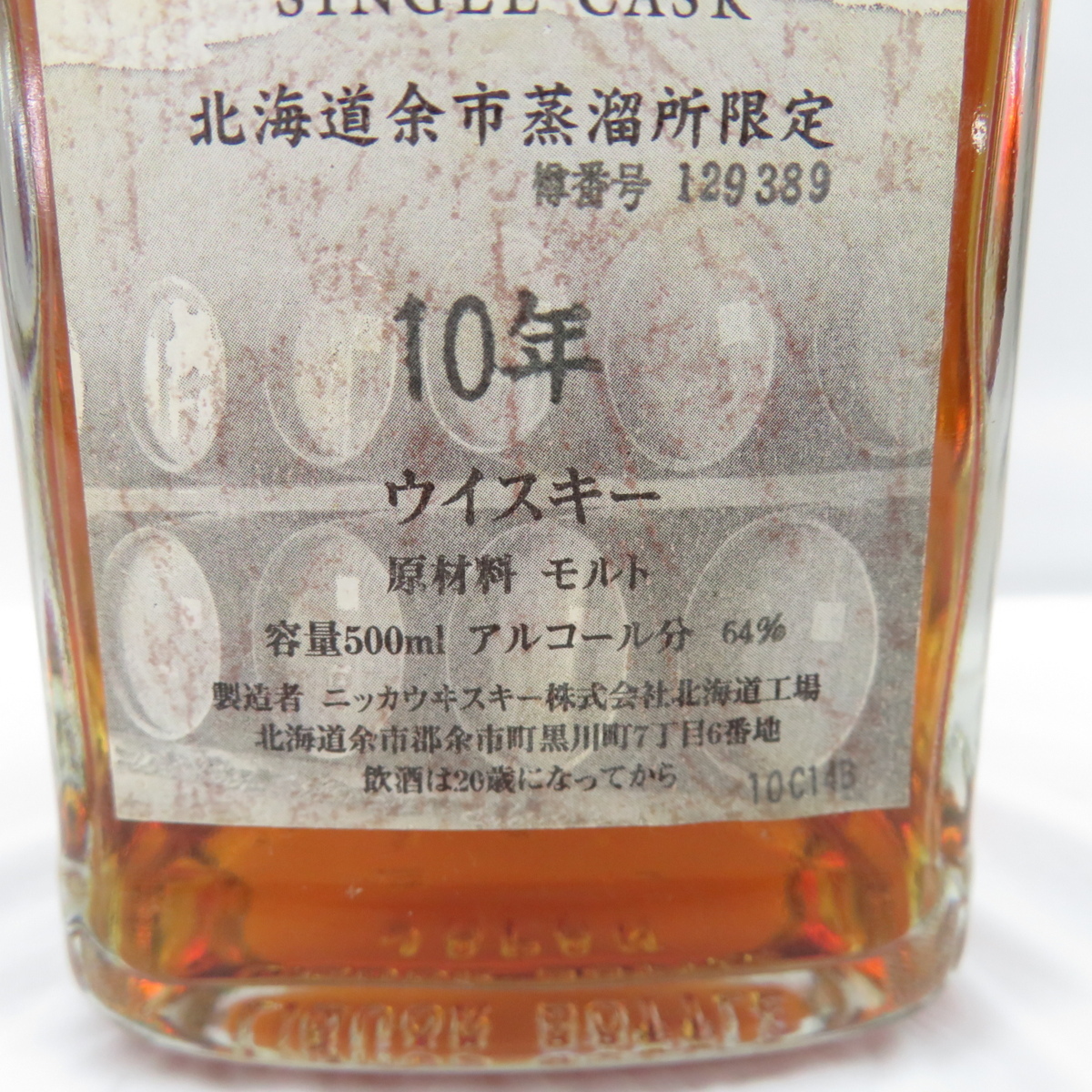 未開栓】NIKKA ニッカ 原酒 シングルカスク 10年 北海道余市蒸溜所限定