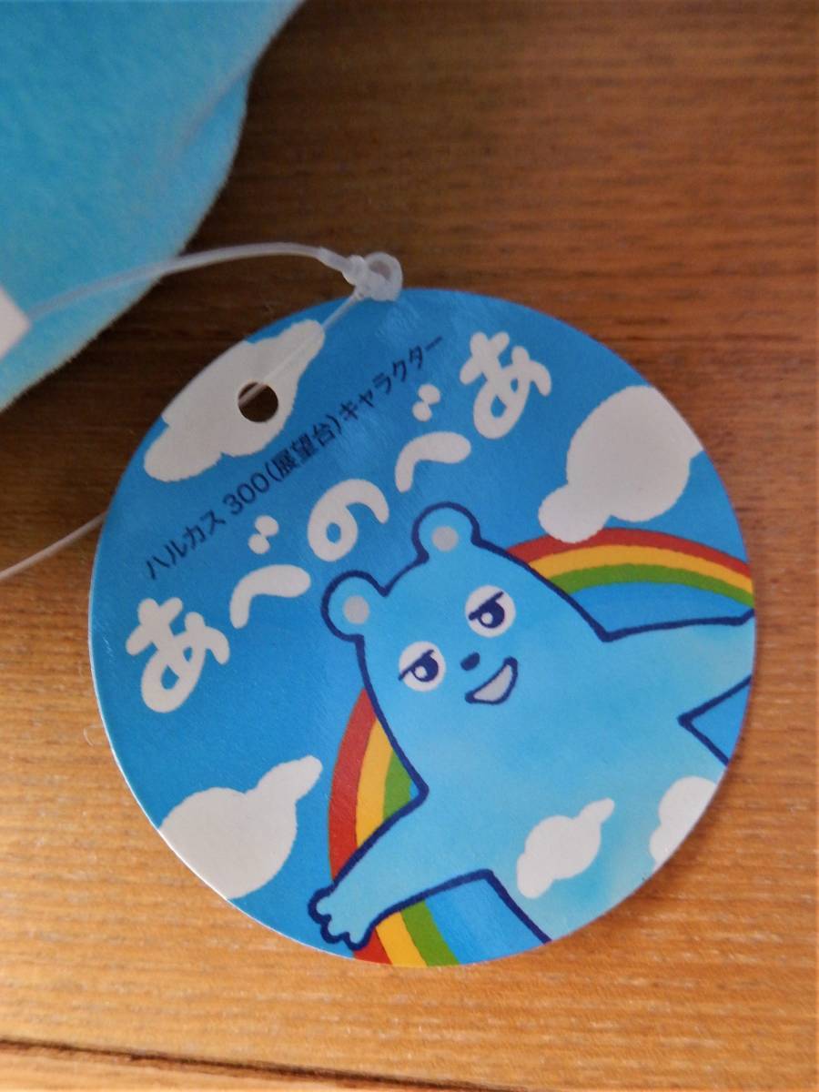 あべのハルカスキャラクター あべのべあ のフェイスクッション が飾ってあっただけ キャラクター 売買されたオークション情報 Yahooの商品情報をアーカイブ公開 オークファン Aucfan Com