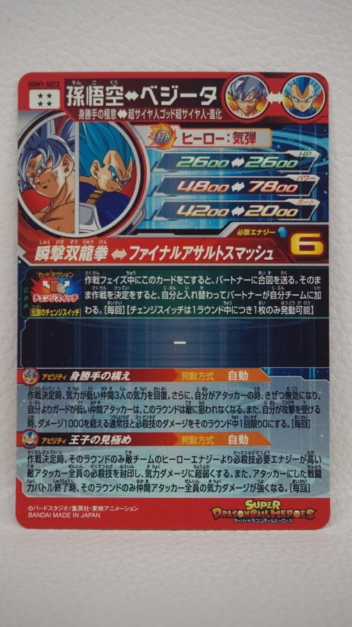 076 c0426 SDBH スーパードラゴンボールヒーローズ UGM1-SEC2 UR