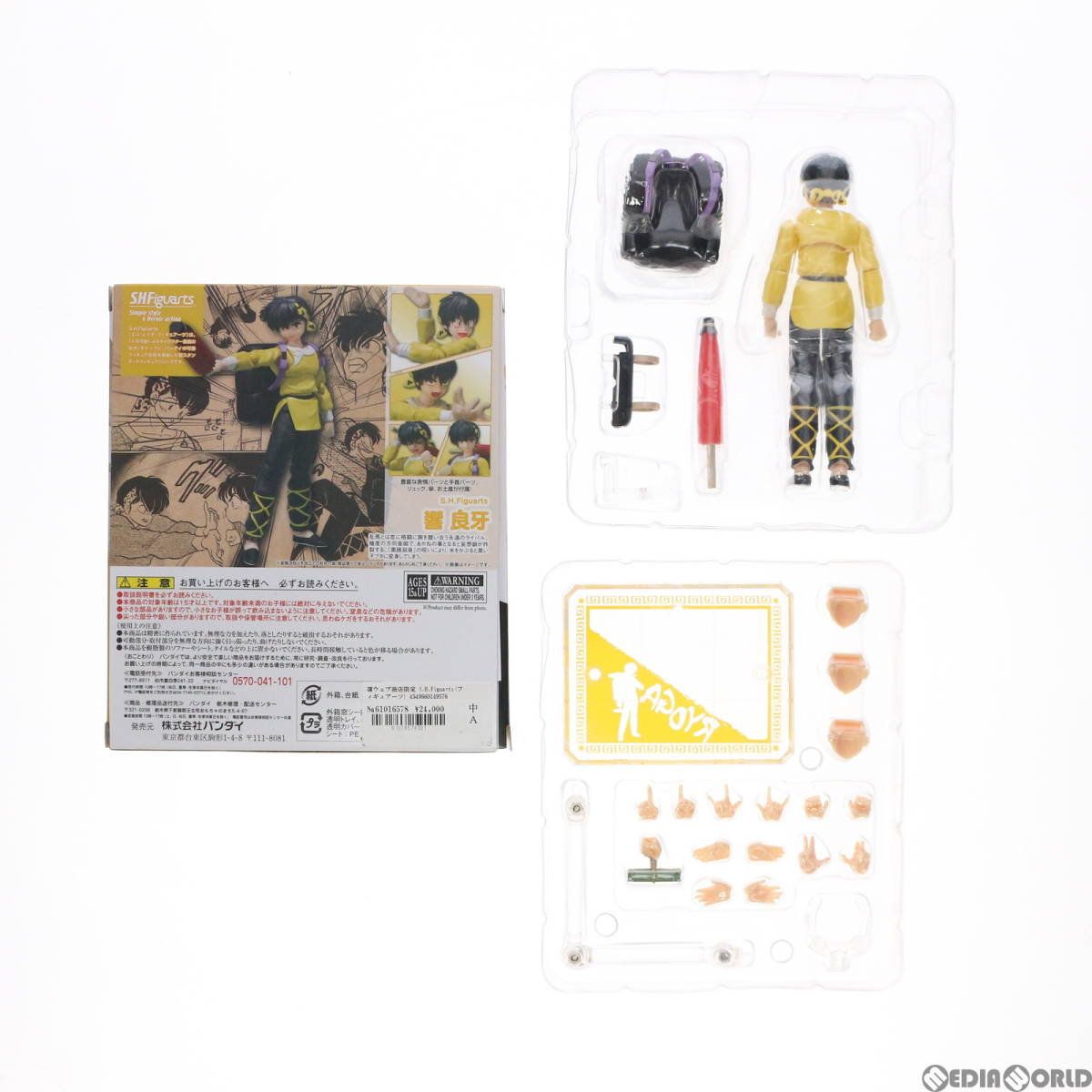 中古】[FIG]魂ウェブ商店限定 S.H.Figuarts(フィギュアーツ) 響良牙 