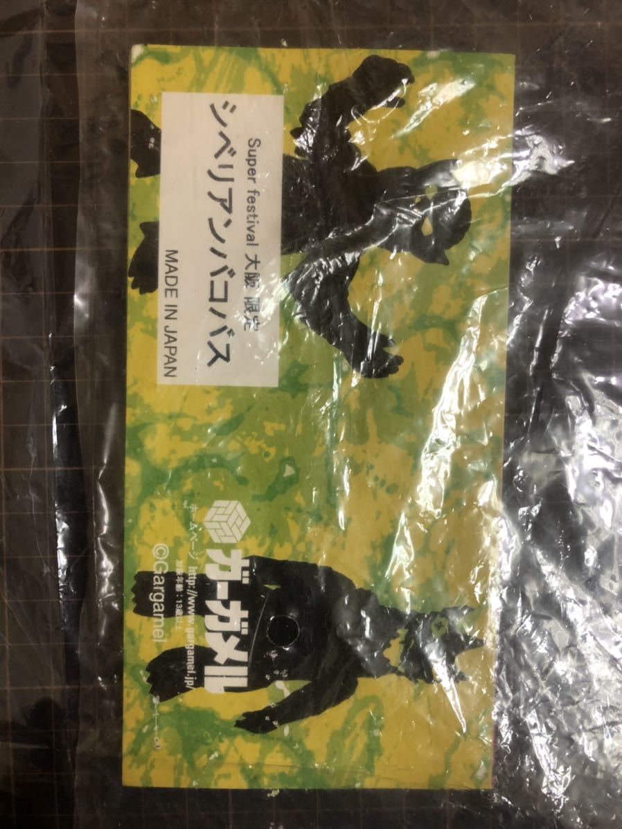 GARGAMEL ゾッキ怪獣シリーズ シベリアンバコバス (水色成型