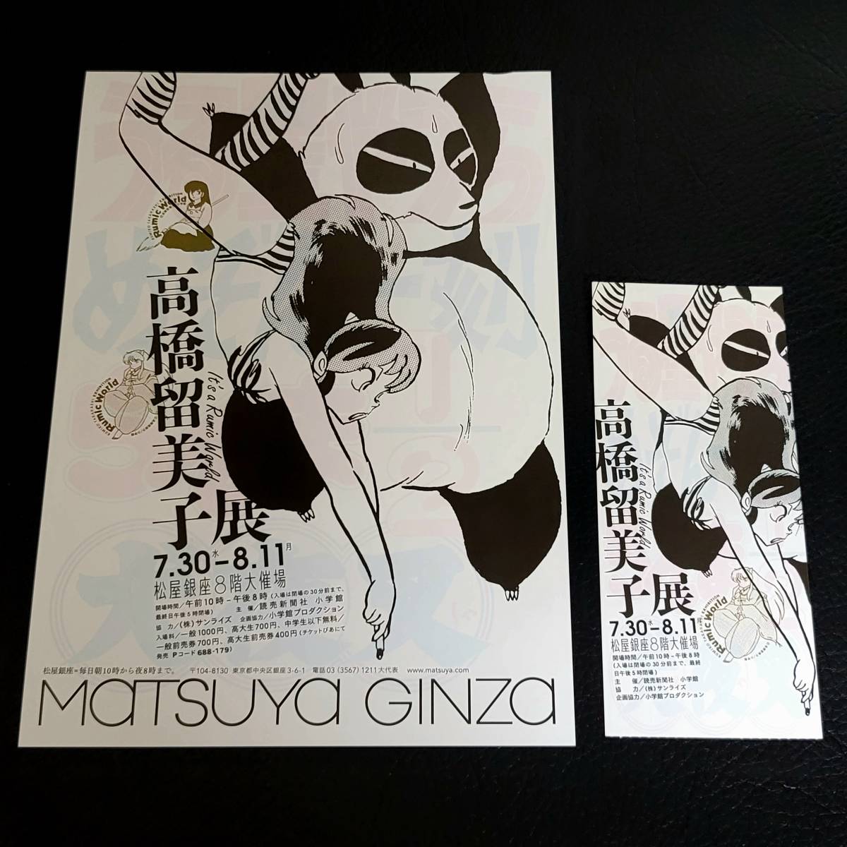 高橋留美子展 図録 Rumic 松屋銀座 : It