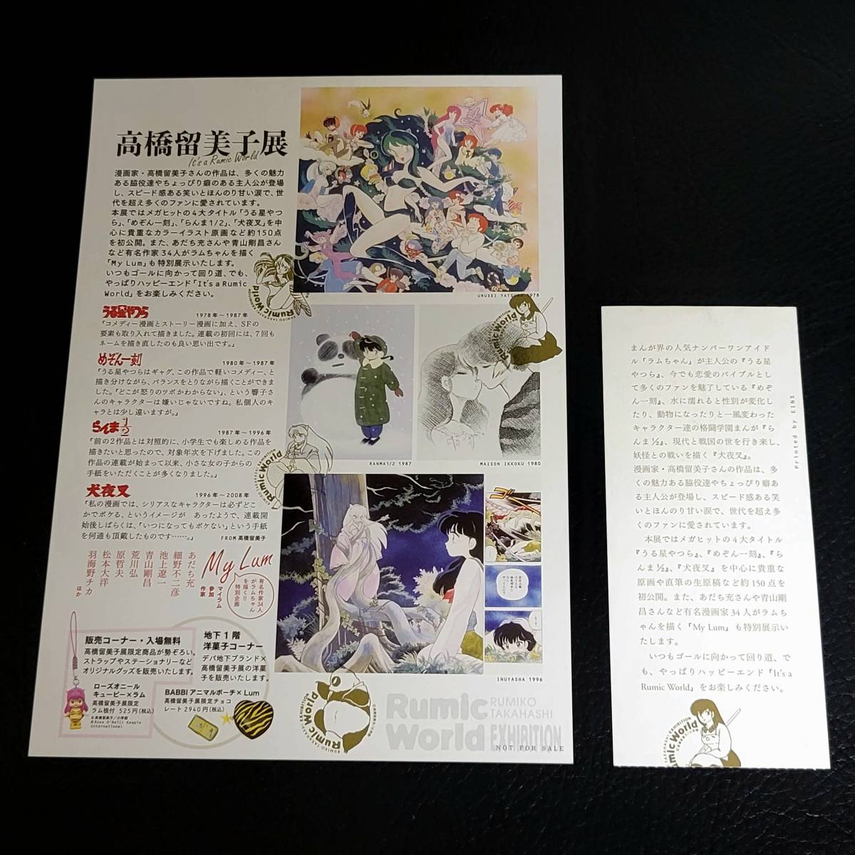 新品未使用】高橋留美子展 初版『It