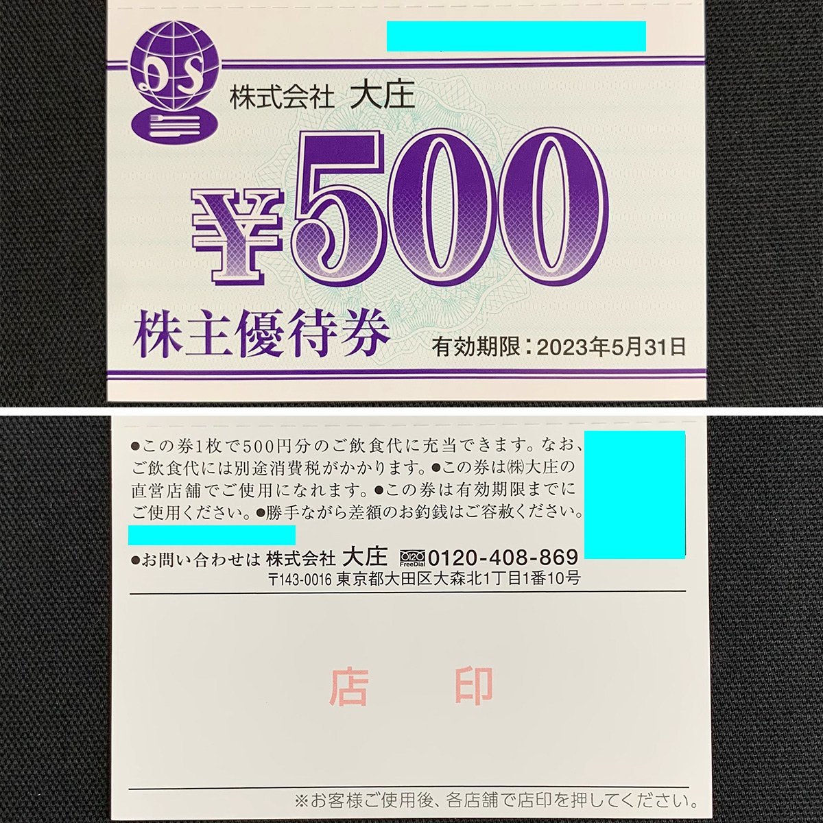 SA2c [送料無料] 株式会社 大庄 株主優待券 500円 ×30枚 計15，000円分 2023年5月31日まで