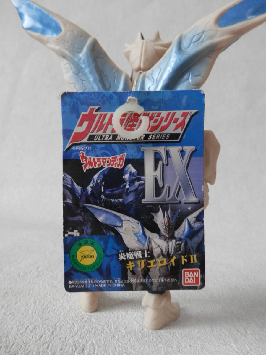炎魔戦士キリエロイドⅡ (タグ付き新品・2011年・バンダイ) ウルトラ