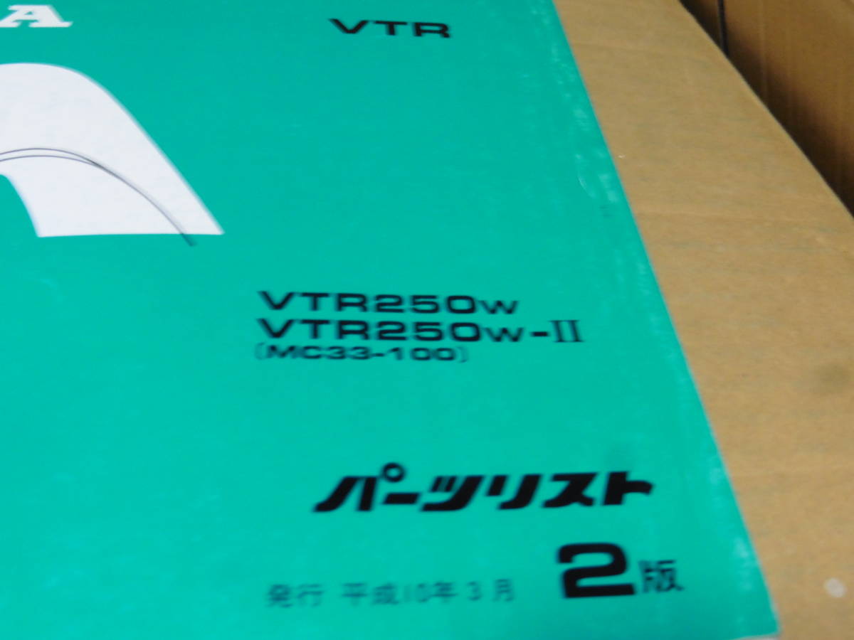 VTR250 MC33 パーツリスト&サービスマニュアル 【公式通販】