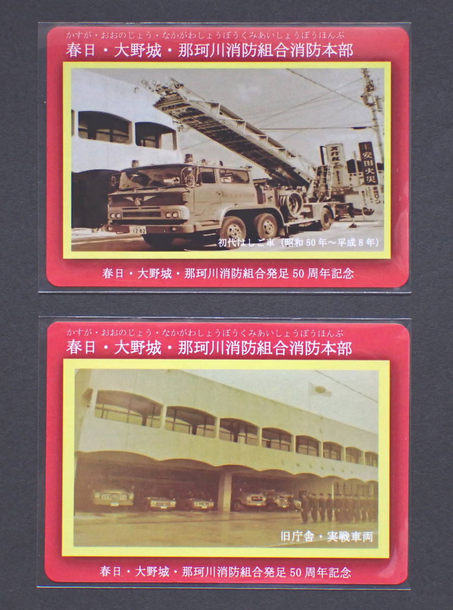 消防カード 2枚セット 春日 大野城 那珂川消防組合消防本部 オリジナル版2種 福岡県 その他 売買されたオークション情報 Yahooの商品情報をアーカイブ公開 オークファン Aucfan Com
