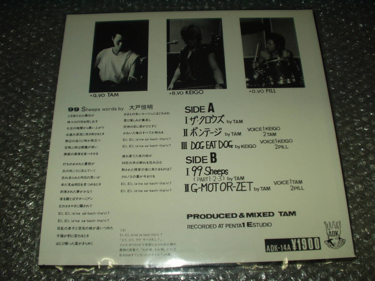 12”☆G-ZET(TAM/中田圭吾/PILL)「G-ZET」初回オリジナル盤～ADK