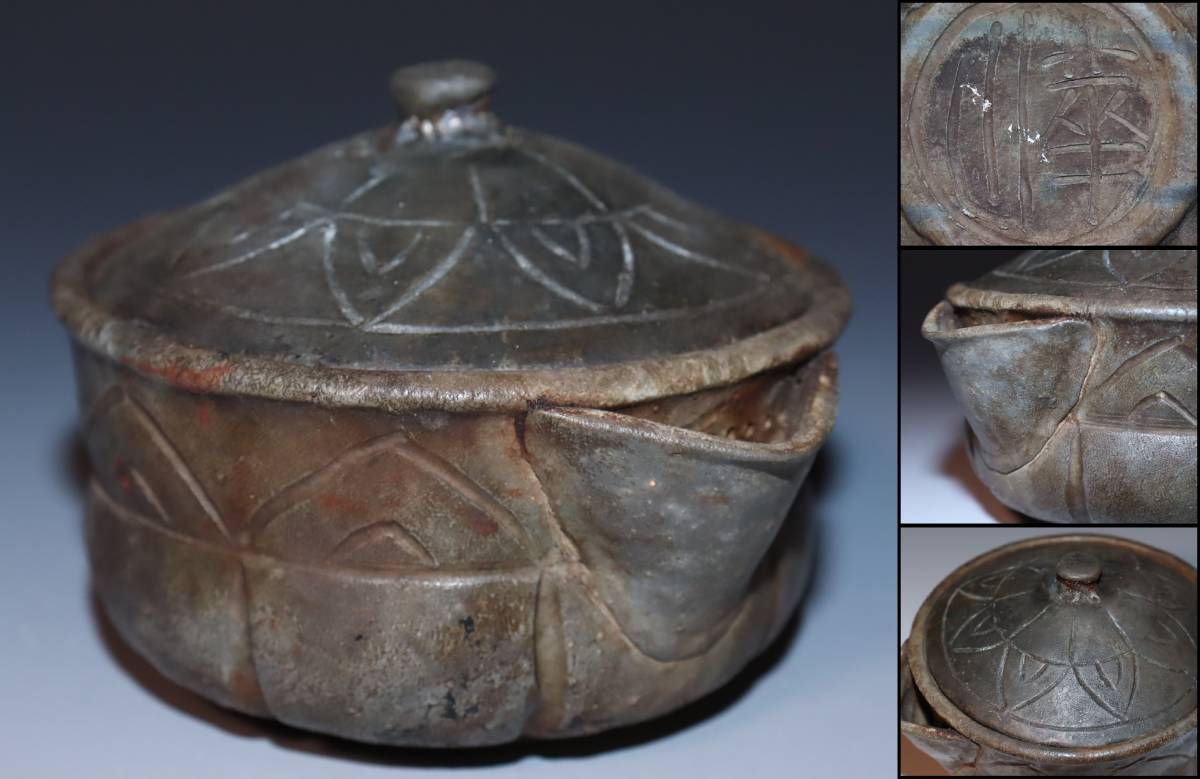 備前焼 宝瓶 煎茶道具 急須 蔵出し品 手造宝瓶 作家造 時代物 - 手捻り