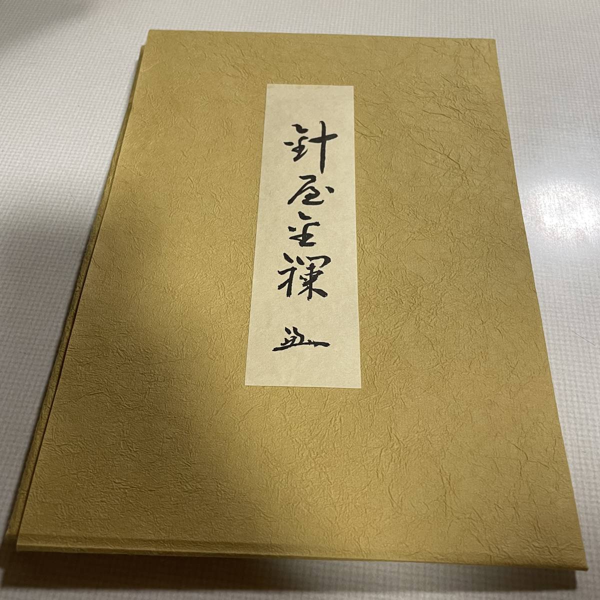 新作登場，最新作 茶道具 帛紗 銘 針屋金襴 京都国立博物館蔵品写 表千家堀内宗匠お好み(ふくさ)｜売買されたオークション情報、yahooの商品情報をアーカイブ公開 - オークファン ふくさ