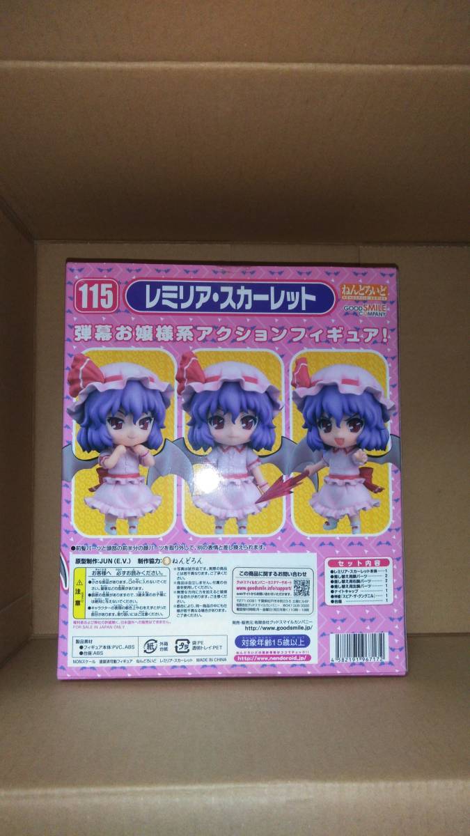 1円~ 未開封 ねんどろいど 東方project レミリア・スカーレット フラン 