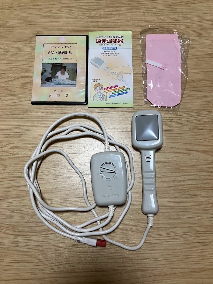 三井式温熱治療器 NOK-1001 日本温熱療法協会推奨品 三井とめ子式 遠赤