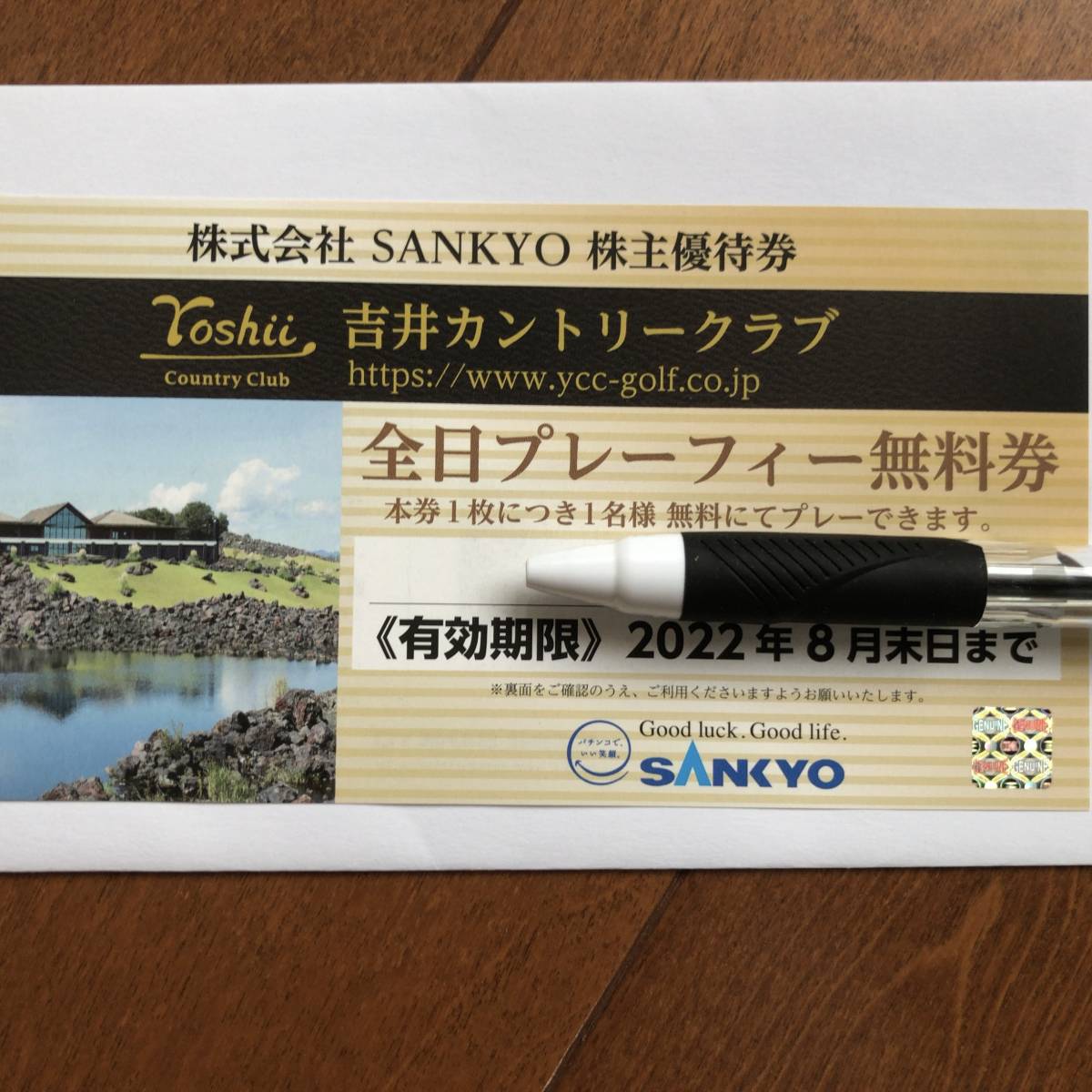 SANKYO 吉井カントリークラブ 株主優待券 送料84円より 株主優待 株式