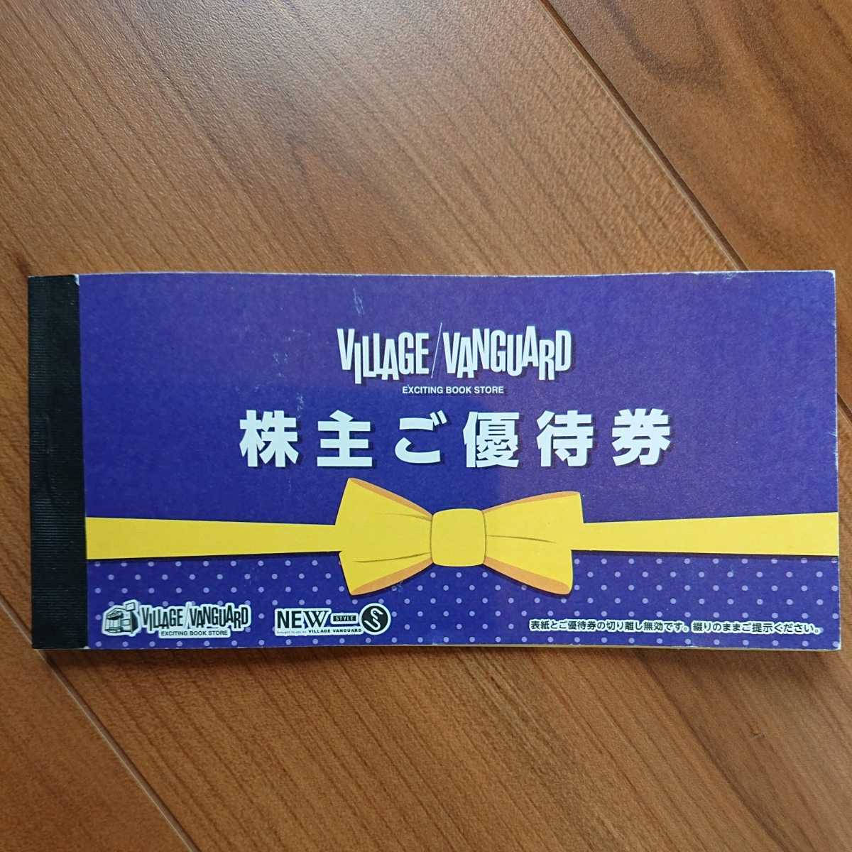 ヴィレッジヴァンガード 12000円分 株主優待券 公式通販 ヴィレッジ 