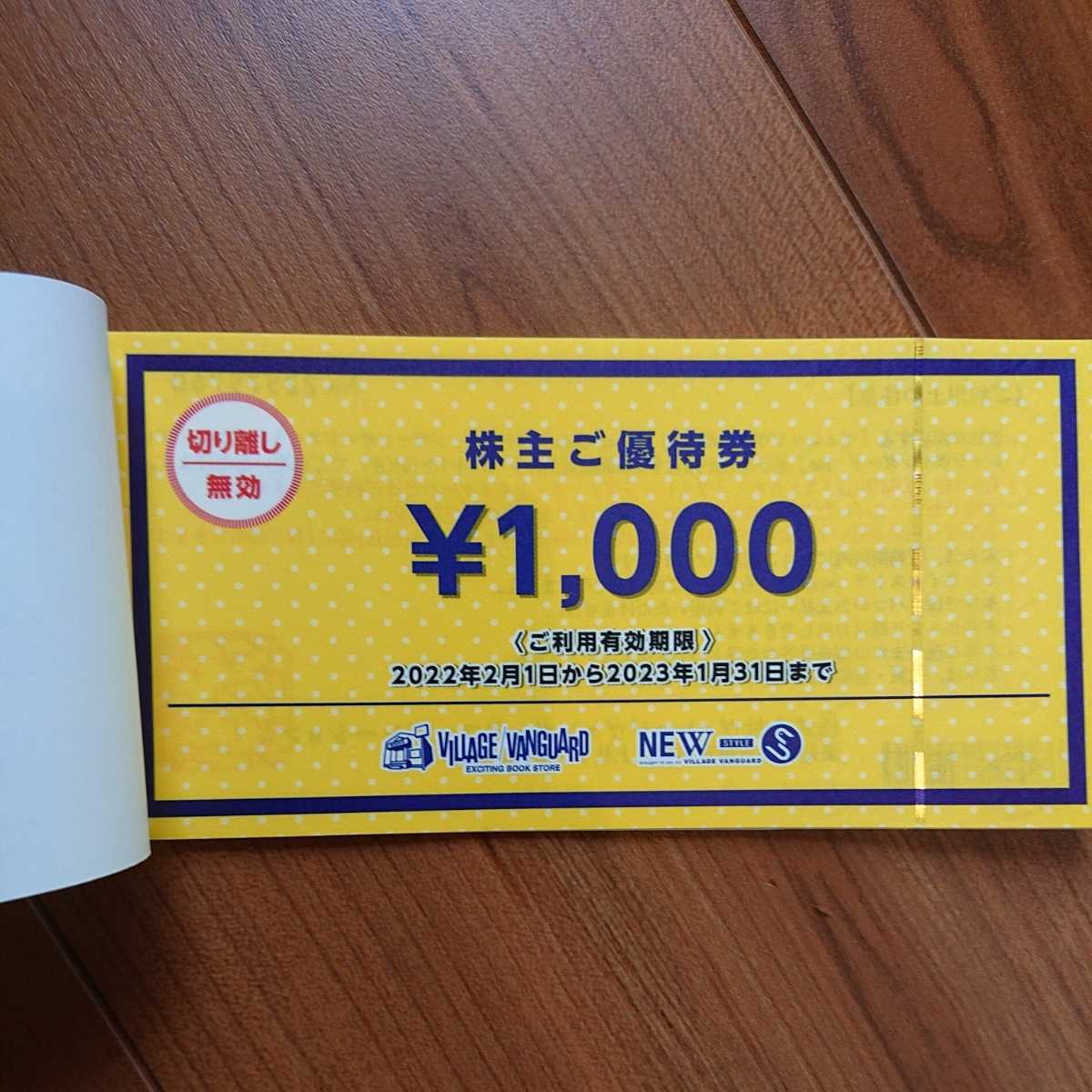ヴィレッジヴァンガード 12000円分 株主優待券 公式通販 ヴィレッジ 