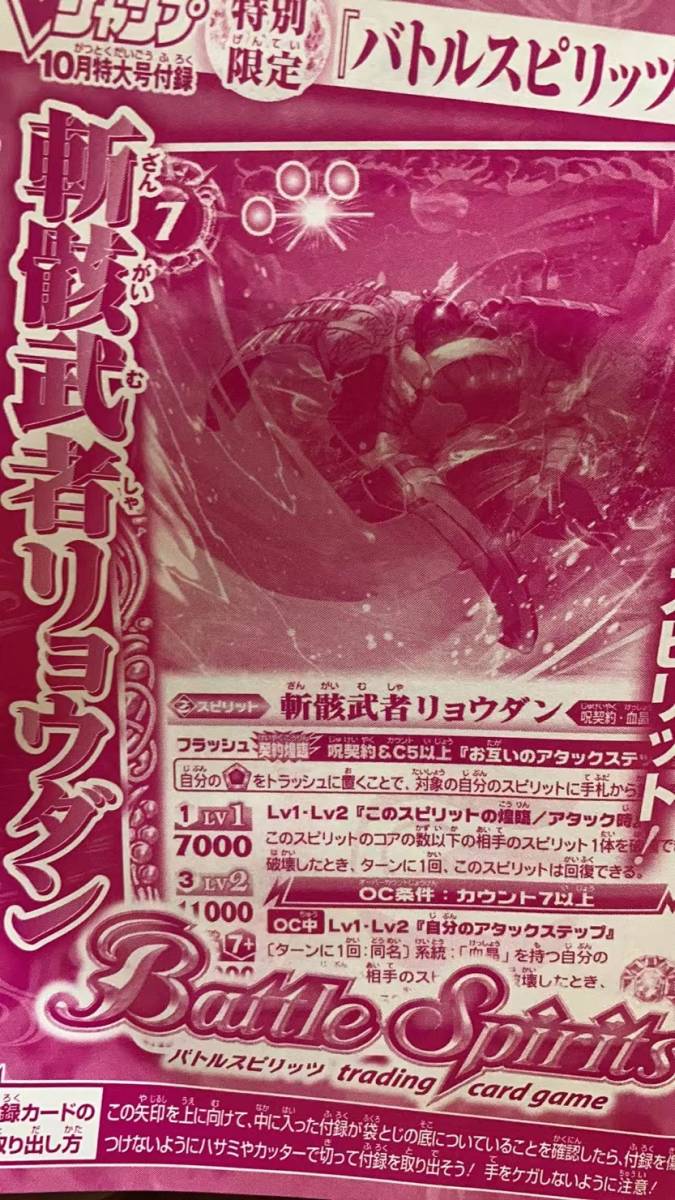 赤字超特価，限定セール １２０枚セット Vジャンプ10月 バトルスピリッツ 斬骸武者リョウダン(バトルスピリッツ)｜売買されたオークション情報、yahooの商品情報をアーカイブ公開 - オークファン その他