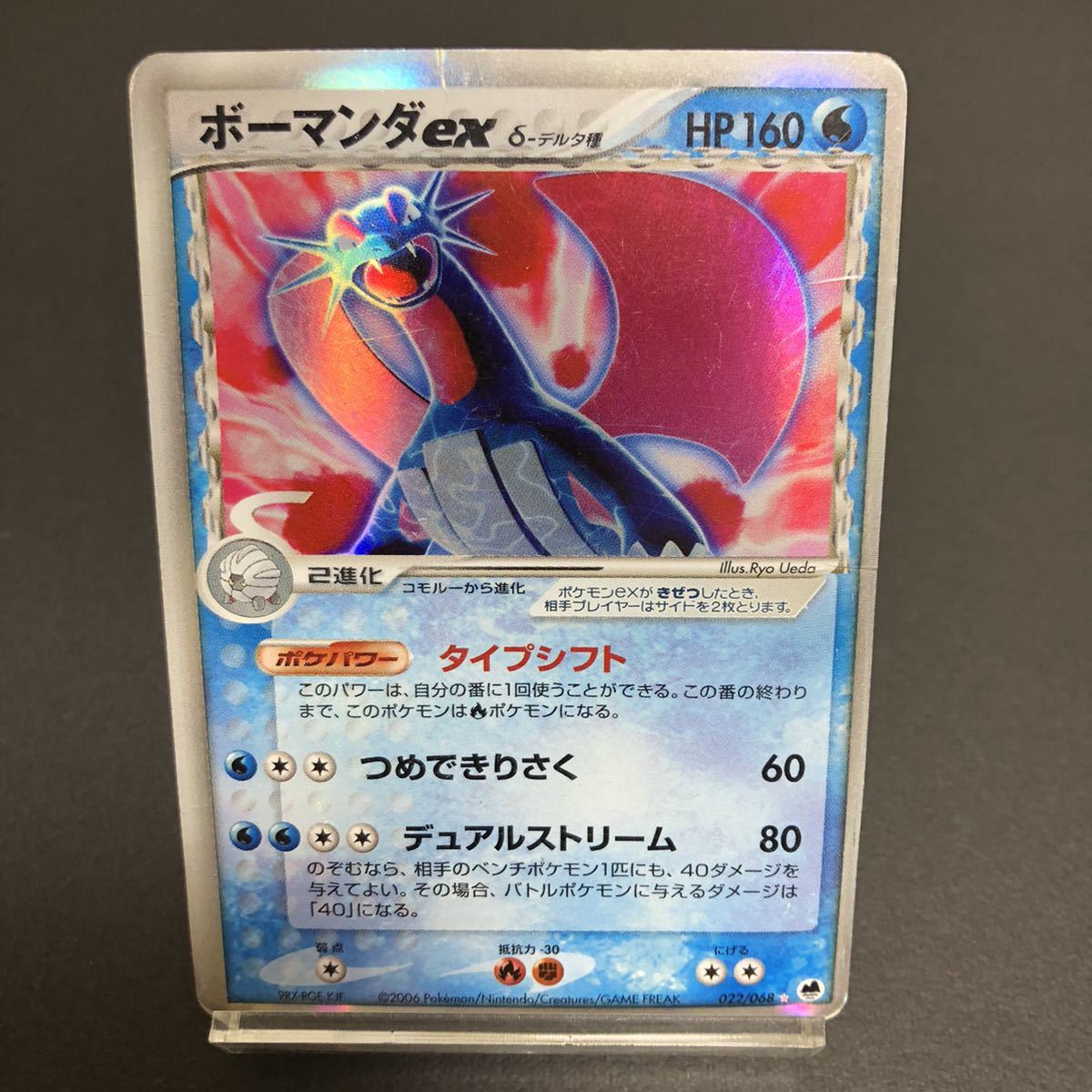 ボーマンダex δ デルタ種 さいはての攻防 ポケモンカード ポケカ