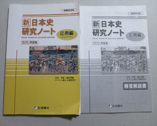 至高 ビリギャル式 坪田塾の日本史ノート 山川一問一答日本史