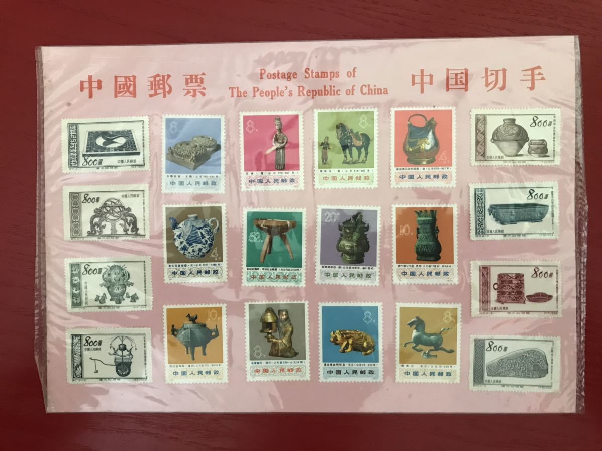 や*う様 中国切手　中国人民郵政　アンティーク　林彪　中国の歴史的切手 国旗 Yahoo!オークション 「中国人民郵政切手」アンティーク 「中国 切手