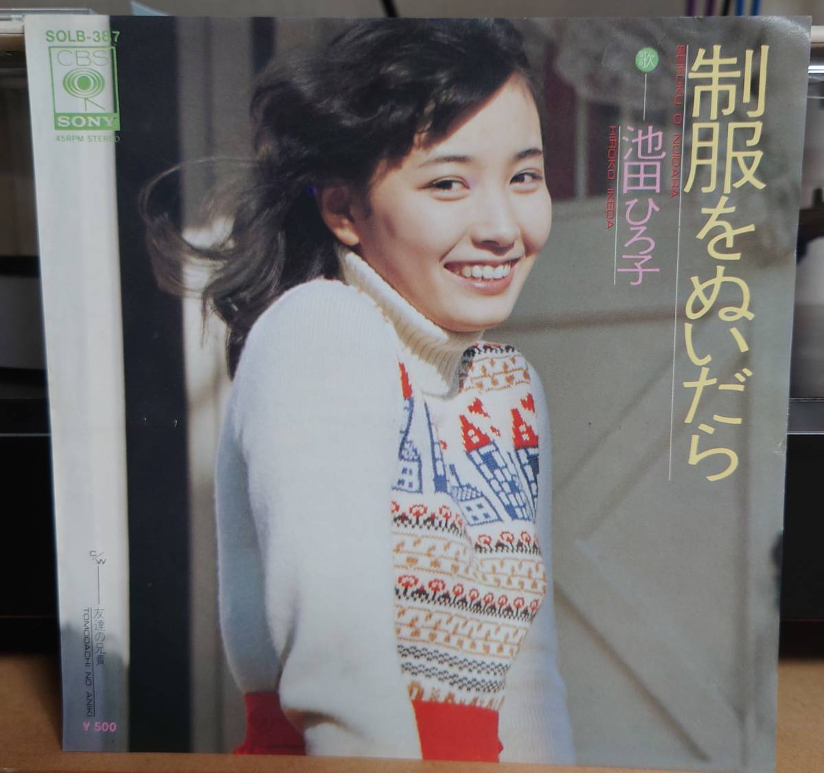 新作入荷，得価 池田ひろ子 制服をぬいだら 見本盤レコード(ジャパニーズポップス)｜売買されたオークション情報、yahooの商品情報をアーカイブ公開 - オークファン その他